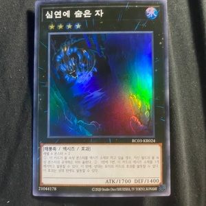 Abyss dweller super secret rare